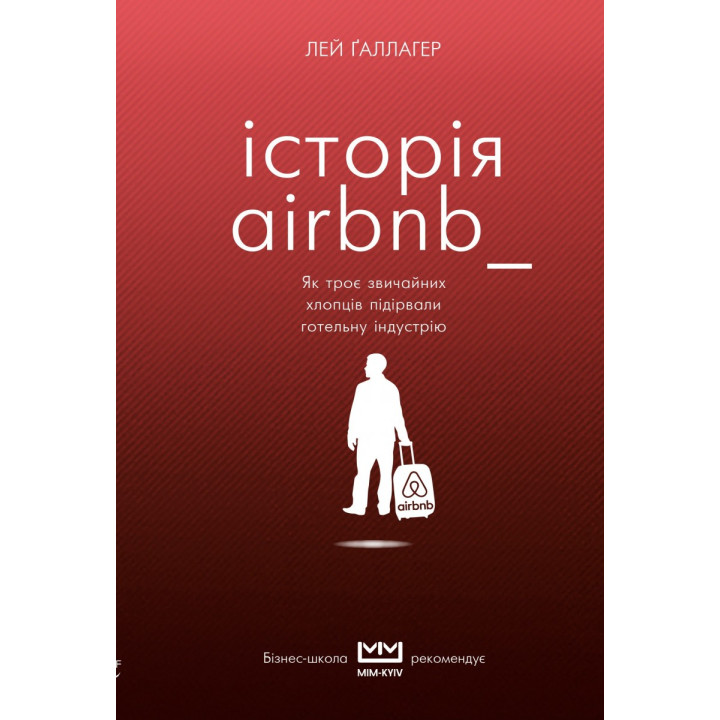 История Airbnb: Как трое обычных парней взорвали гостиничную индустрию