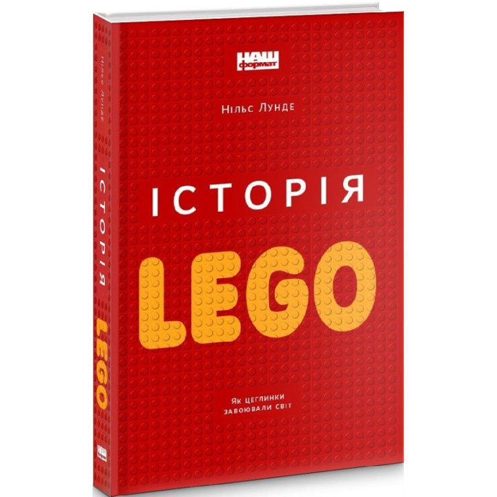 История LEGO. Как кирпичики завоевали мир