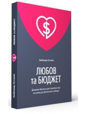 Любовь и бюджет