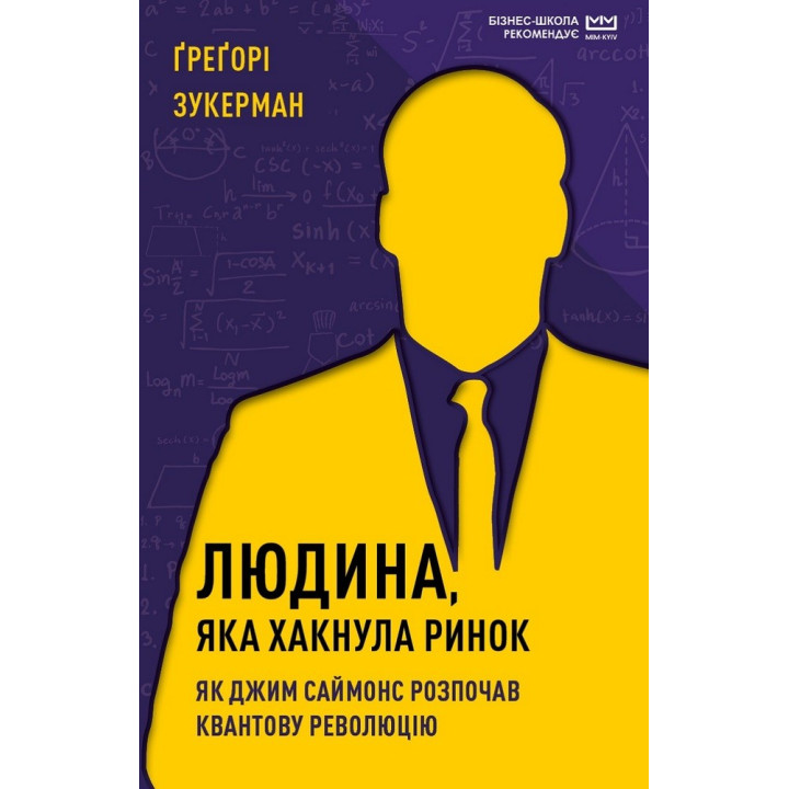 Человек, хакнув рынок. Как Джим Саймонс начал квантовую революцию