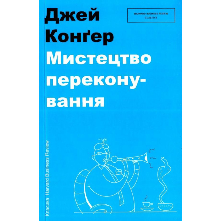 Искусство убеждения