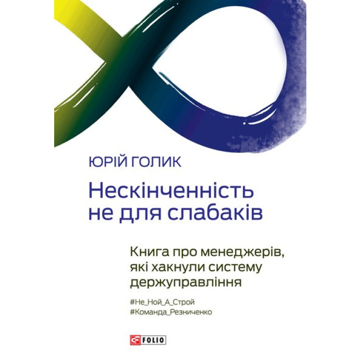 Бесконечность не для слабаков