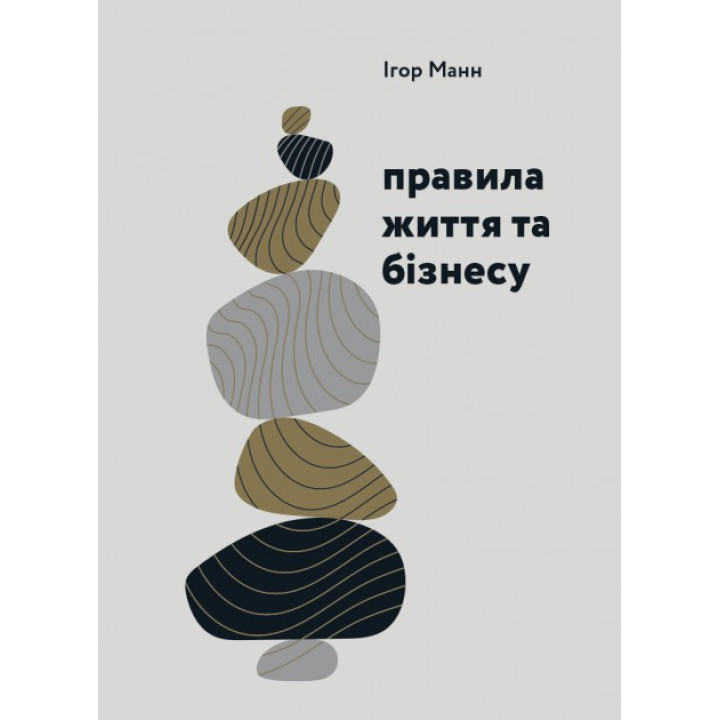 Правила жизни и бизнеса
