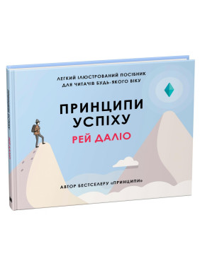 Принципы успеха