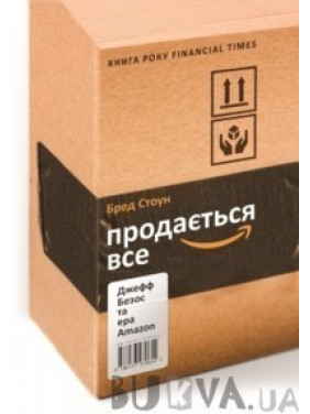 Продается все. Джефф Безос и эра Amazon