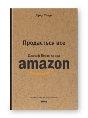 Продается все. Джефф Безос и эра Amazon