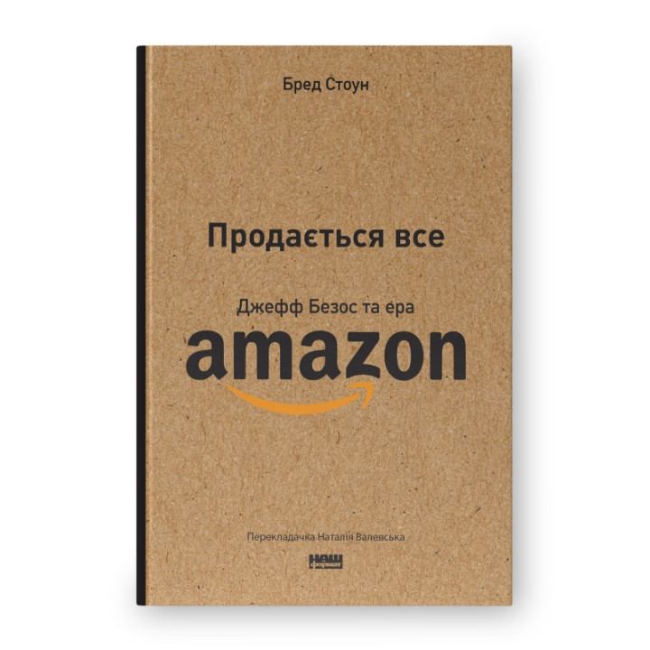 Продается все. Джефф Безос и эра Amazon