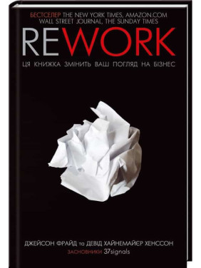 Rework. Эта книга изменит ваш взгляд на бизнес