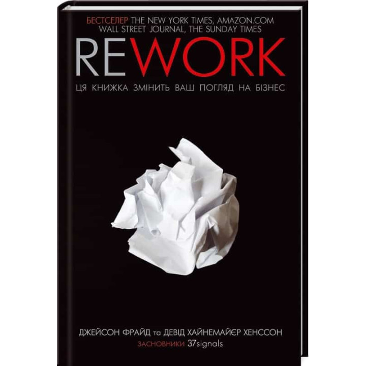 Rework. Эта книга изменит ваш взгляд на бизнес