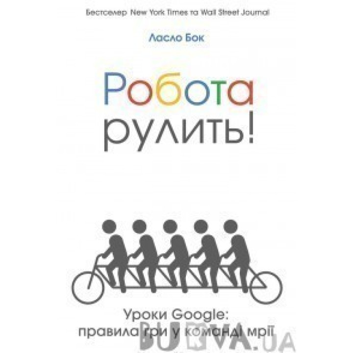 Работа рулит! Уроки Google: правила игры в команде мечты