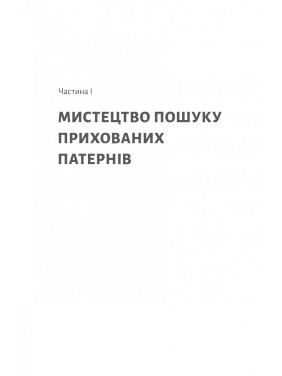 Разгадка гениальности. Как работает инженерия идей