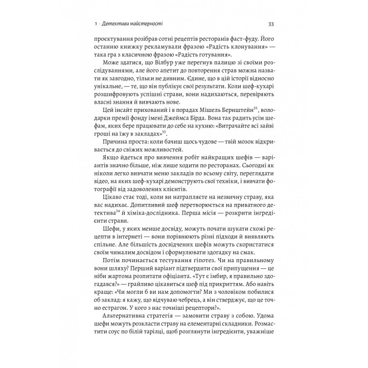 Розгадка геніальності. Як працює інженерія ідей