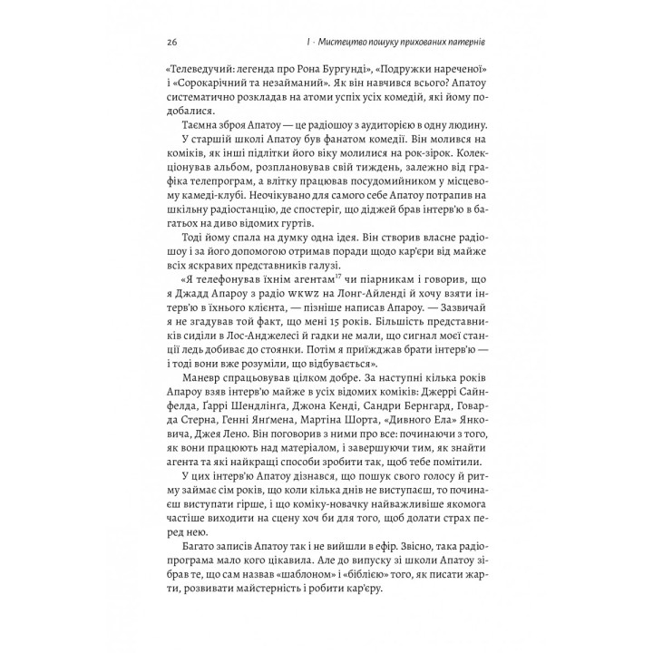Розгадка геніальності. Як працює інженерія ідей