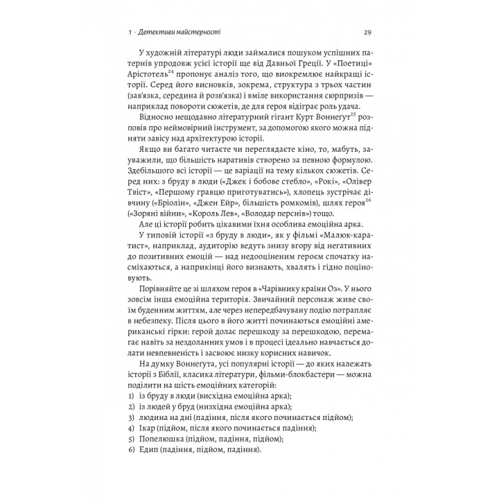 Розгадка геніальності. Як працює інженерія ідей