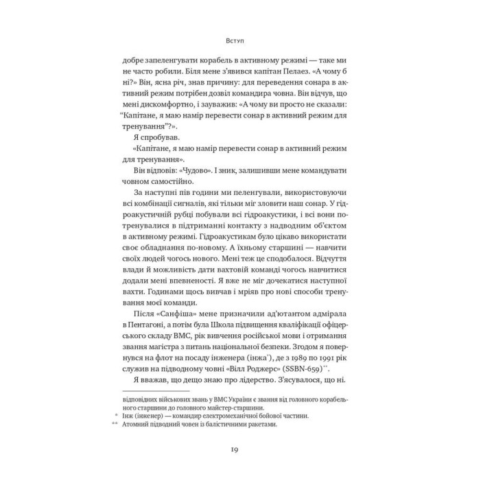 Разверните корабль. Уроки менеджмента от капитана подлодки