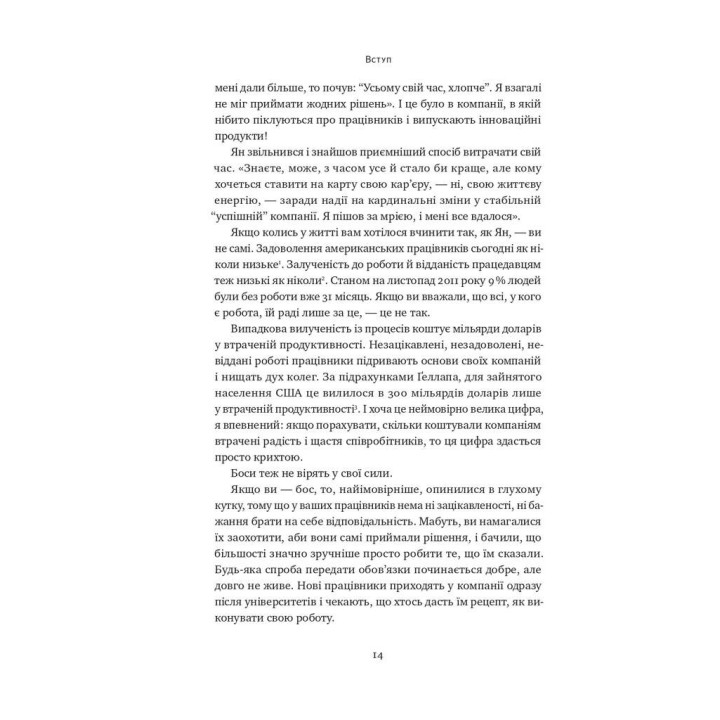 Разверните корабль. Уроки менеджмента от капитана подлодки