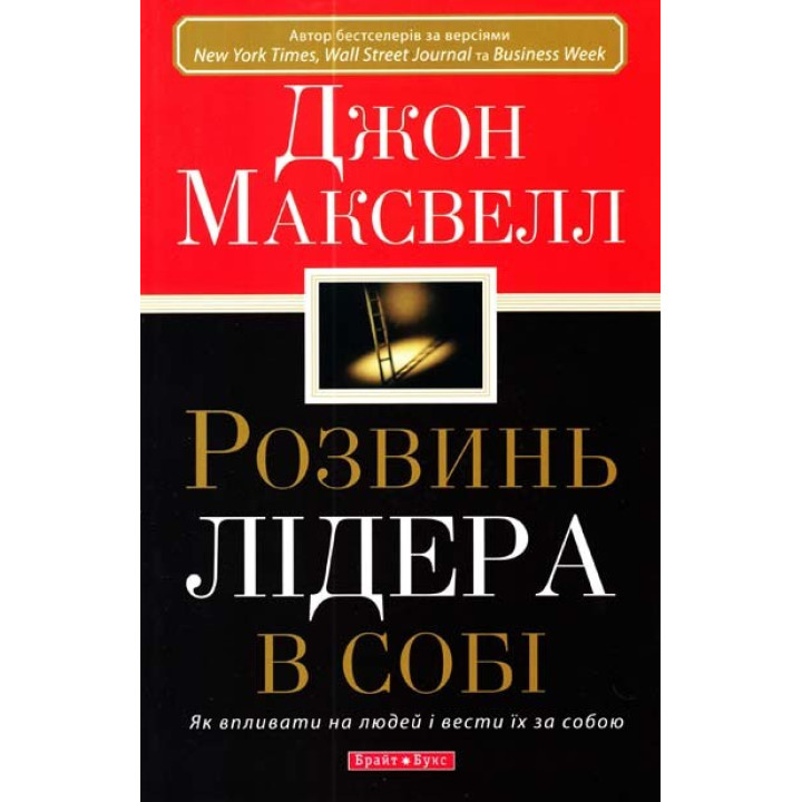 Розвинь лідера в собі