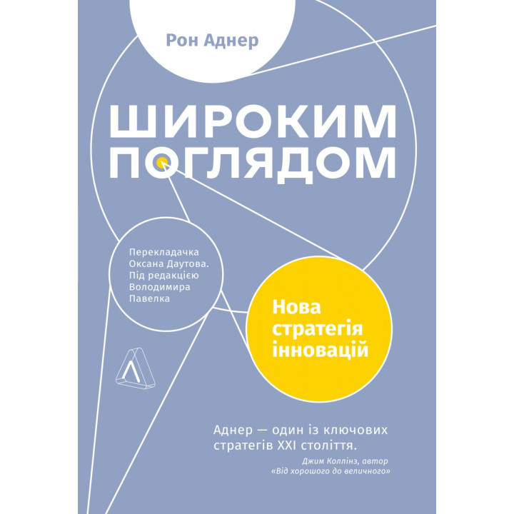 Широким взором. Новая стратегия инноваций