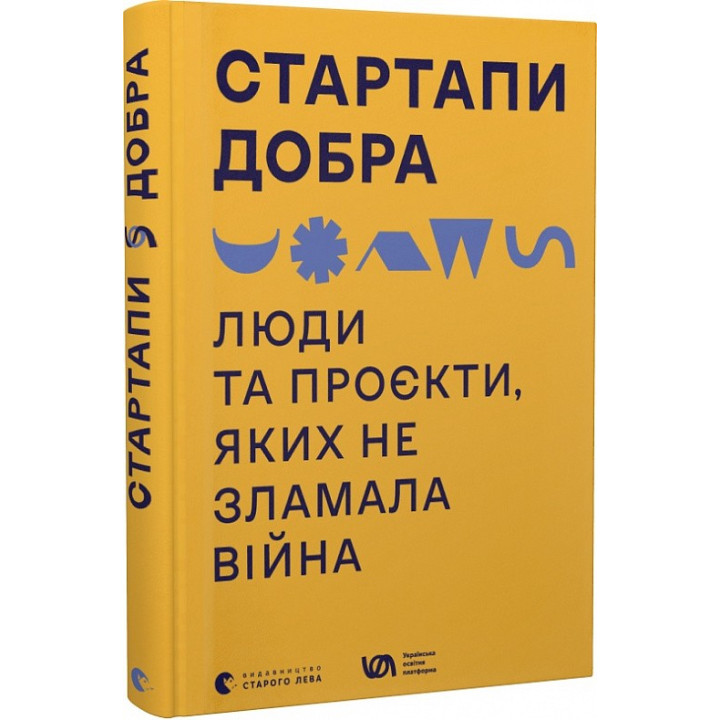 Стартапы хорошо. Люди и проекты, которых не сломала война