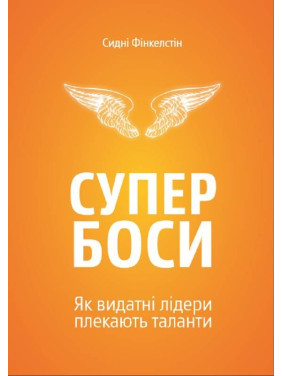 Супербоссы