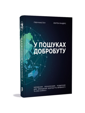 В поисках благосостояния