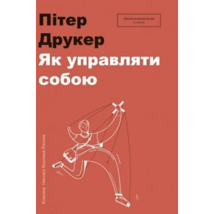 Як управляти собою