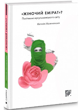 Женский эмират