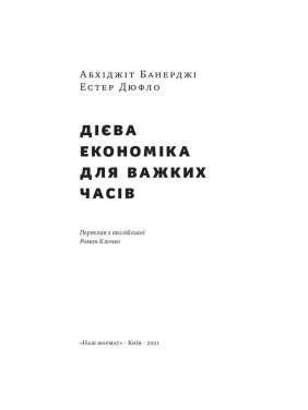 Действенная экономика для трудных времен