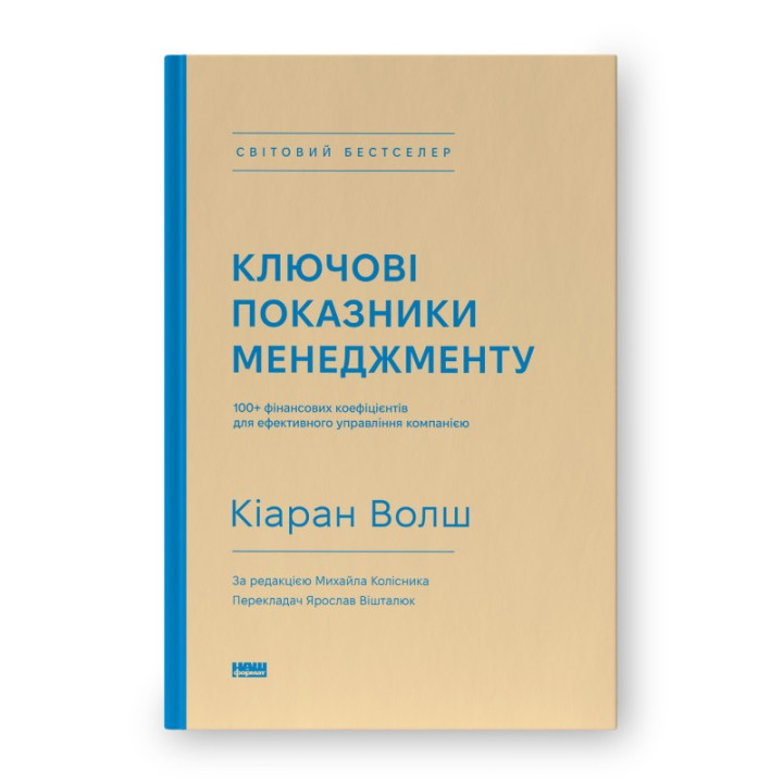 Ключевые характеристики менеджмента. 100+ финансовых коэффициентов для эффективного управления компанией