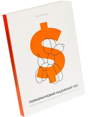 Оранжевый надувной пес