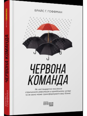 Красная команда