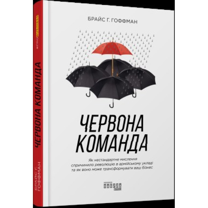 Красная команда