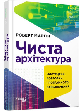 Чистая архитектура