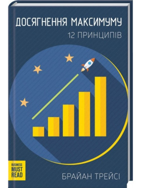 ДОСТИЖЕНИЕ МАКСИМА