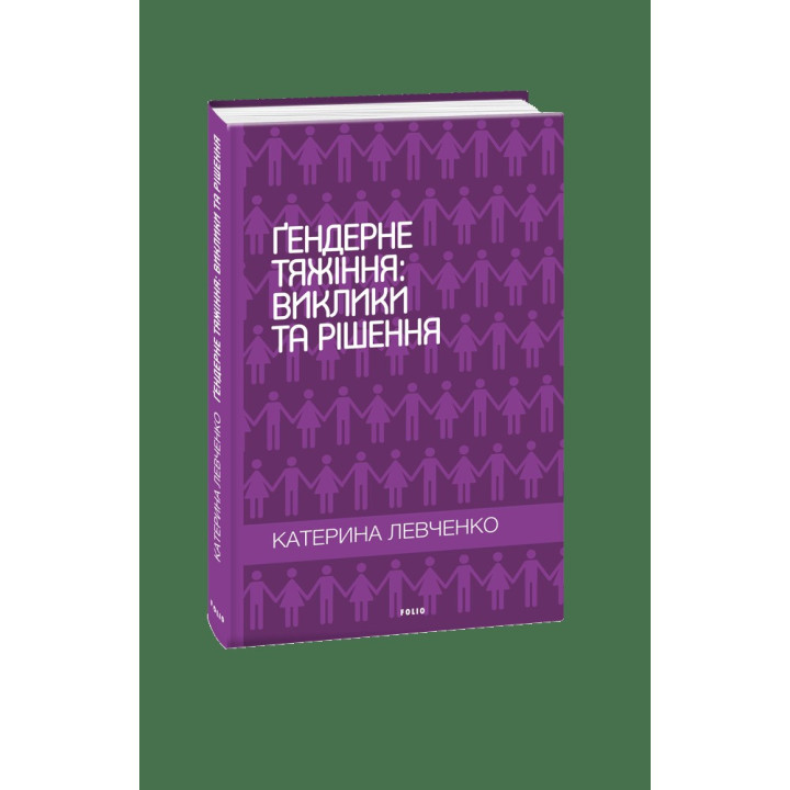 Гендерное тяготение: вызовы и решения