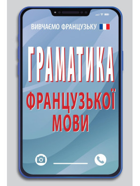 Грамматика французского языка