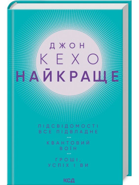 Самое лучшее