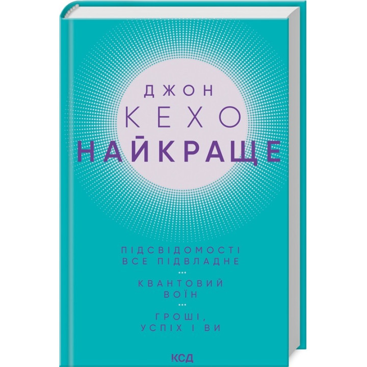 Найкраще