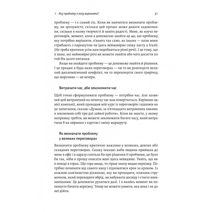 Не бойся спросить. 10 шагов к удачным переговорам