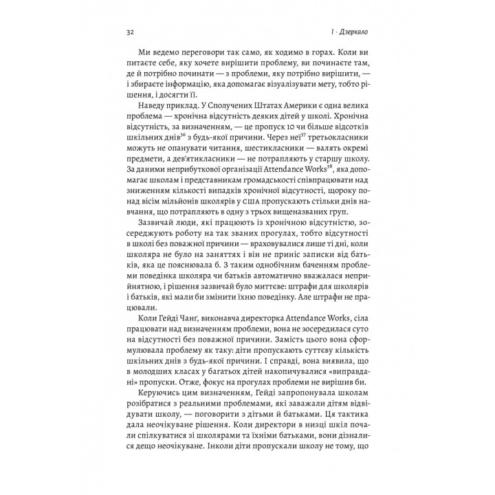 Не бойся спросить. 10 шагов к удачным переговорам