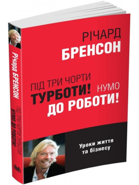 К черту заботы! Давайте к работе!