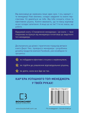 Становление менеджера