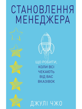 Становление менеджера
