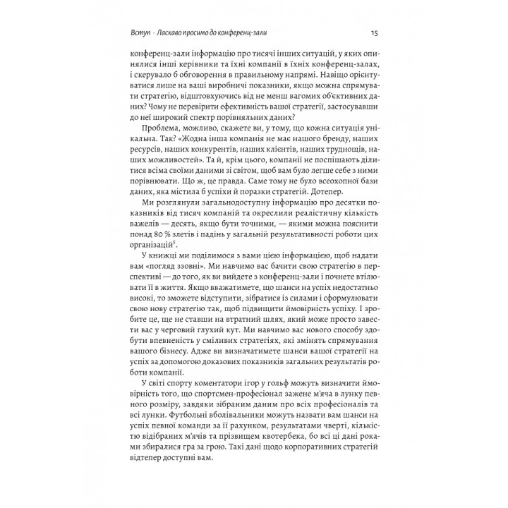 Стратегія за межами «хокейної ключки»