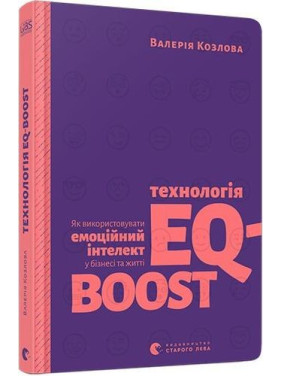 Технология EQ-BOOST