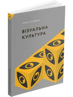 Визуальная культура
