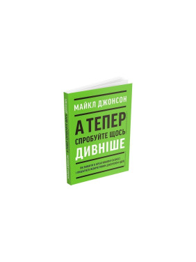 А теперь попробуйте что-нибудь странное