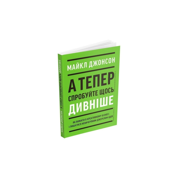 А теперь попробуйте что-нибудь странное