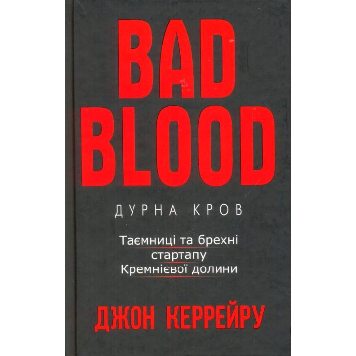 Глупая Кровь (Synevo)