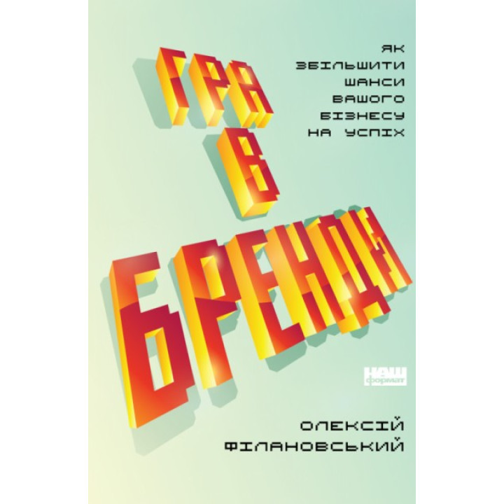 Игра в бренды